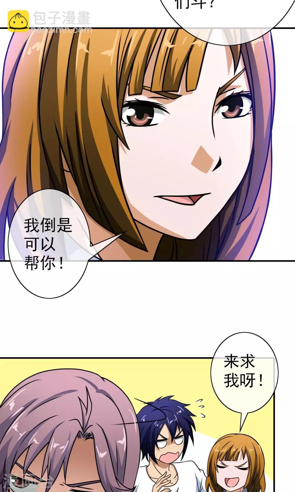 第46话 来求我啊