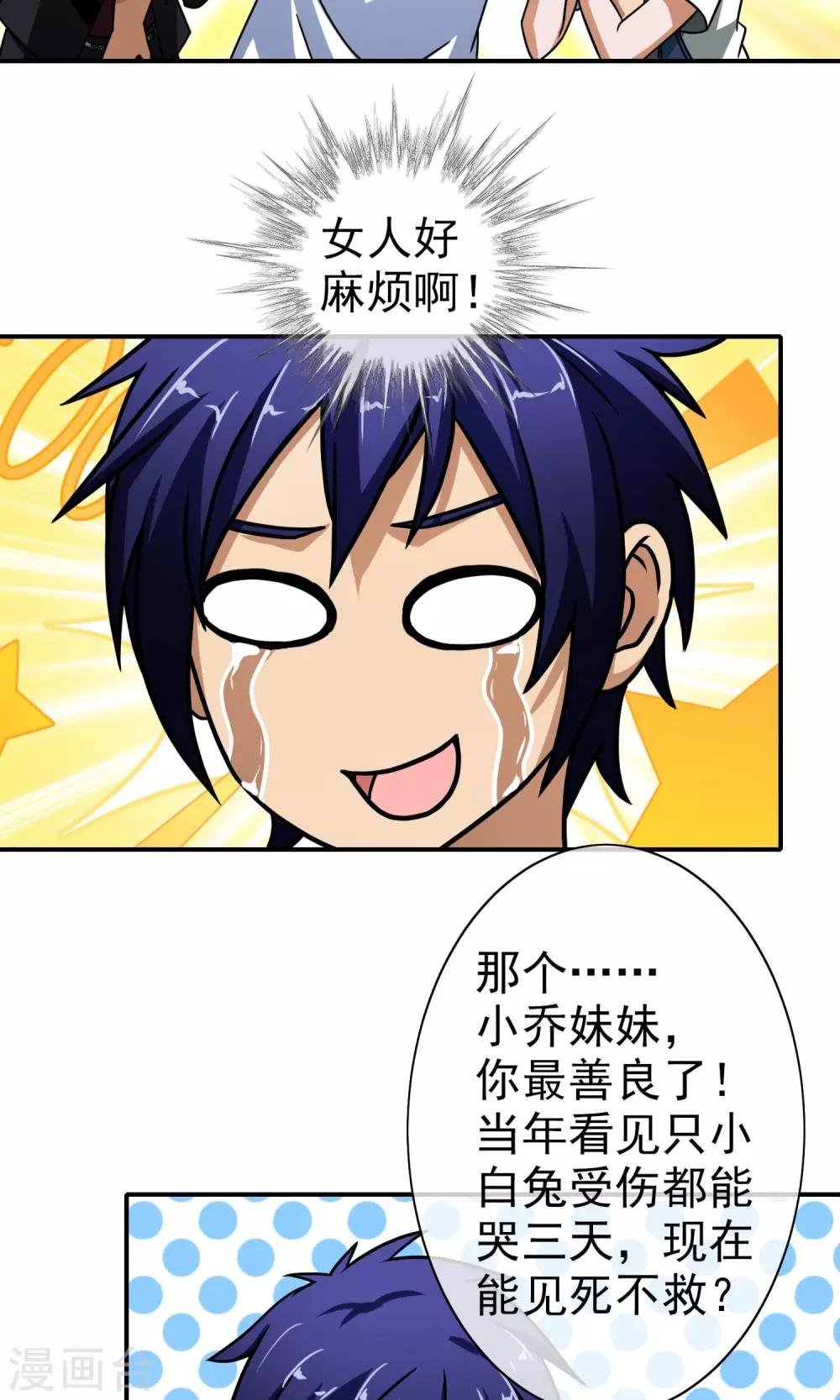 第46话 来求我啊