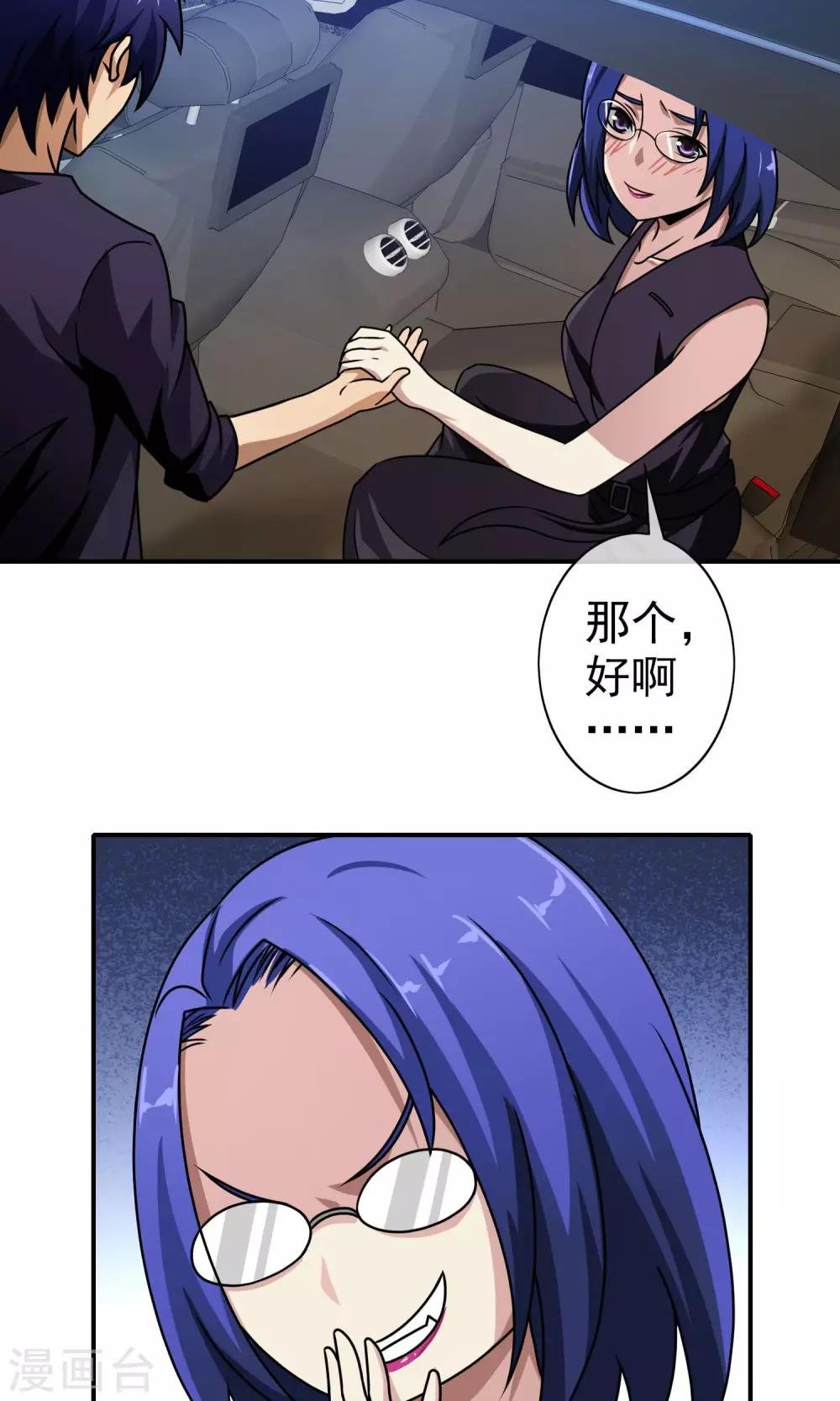 第47话 老牛吃嫩草