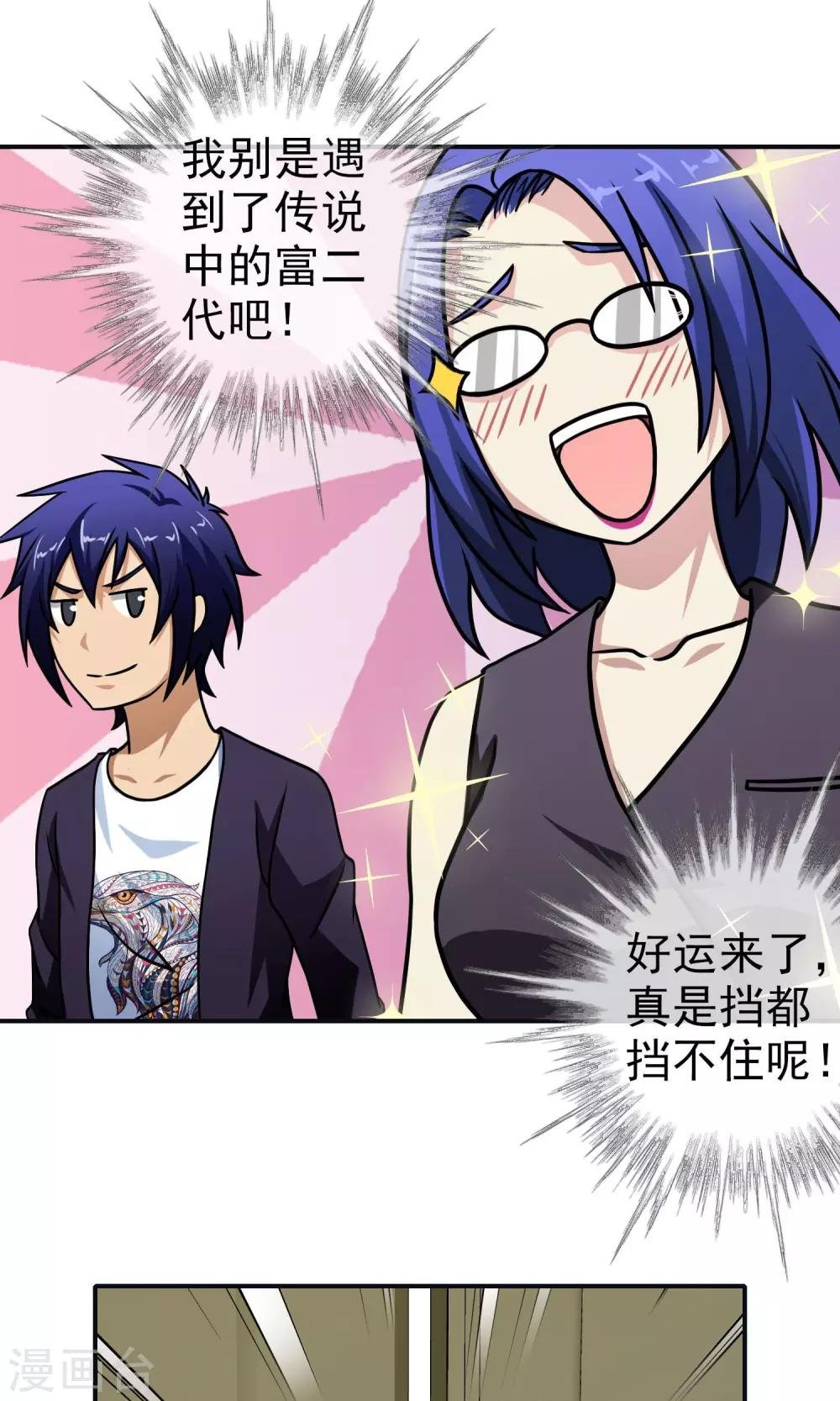 第47话 老牛吃嫩草