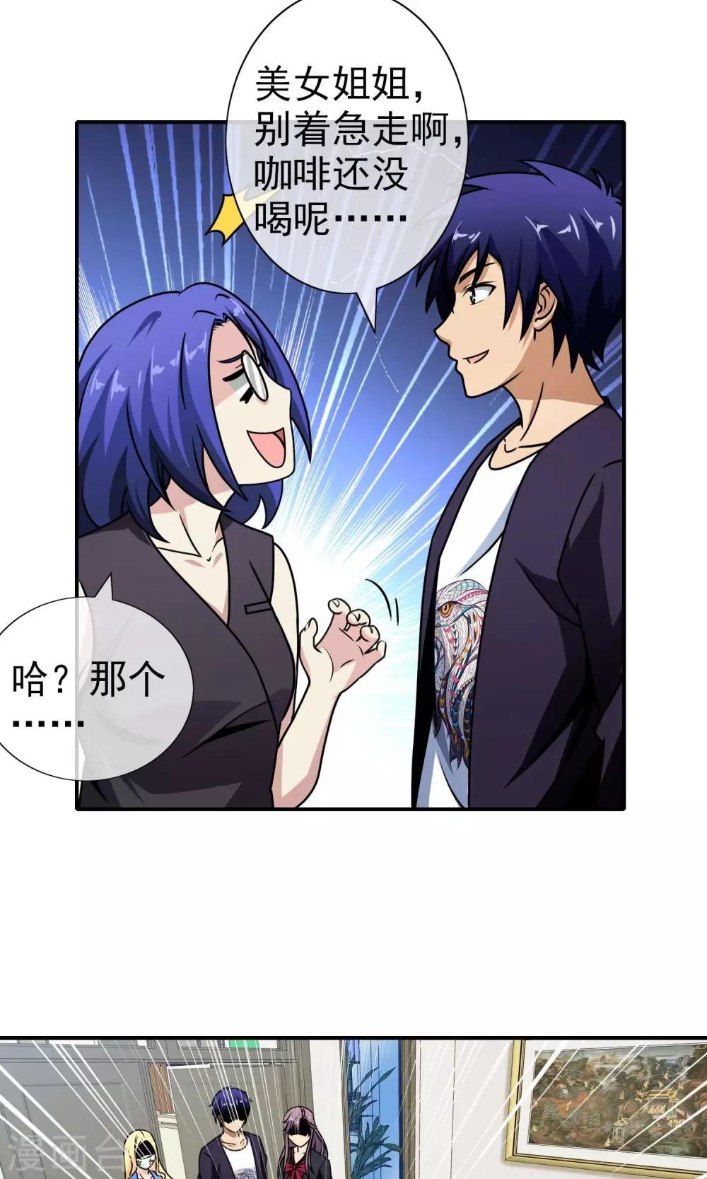第47话 老牛吃嫩草