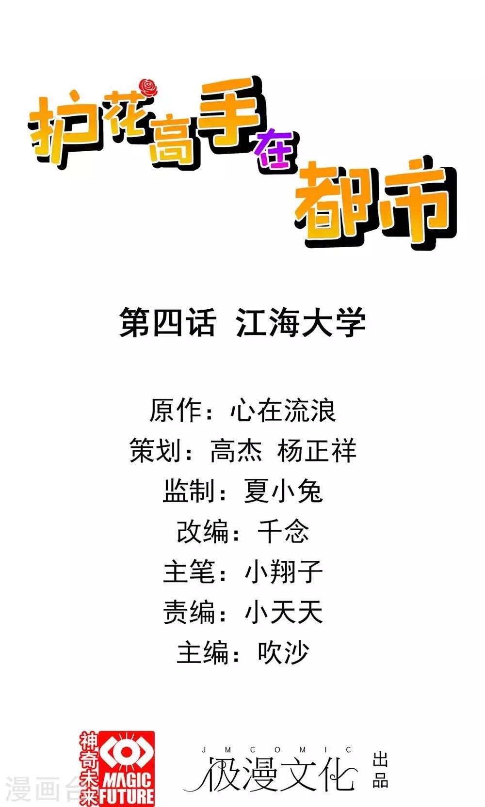 第4话 江海大学