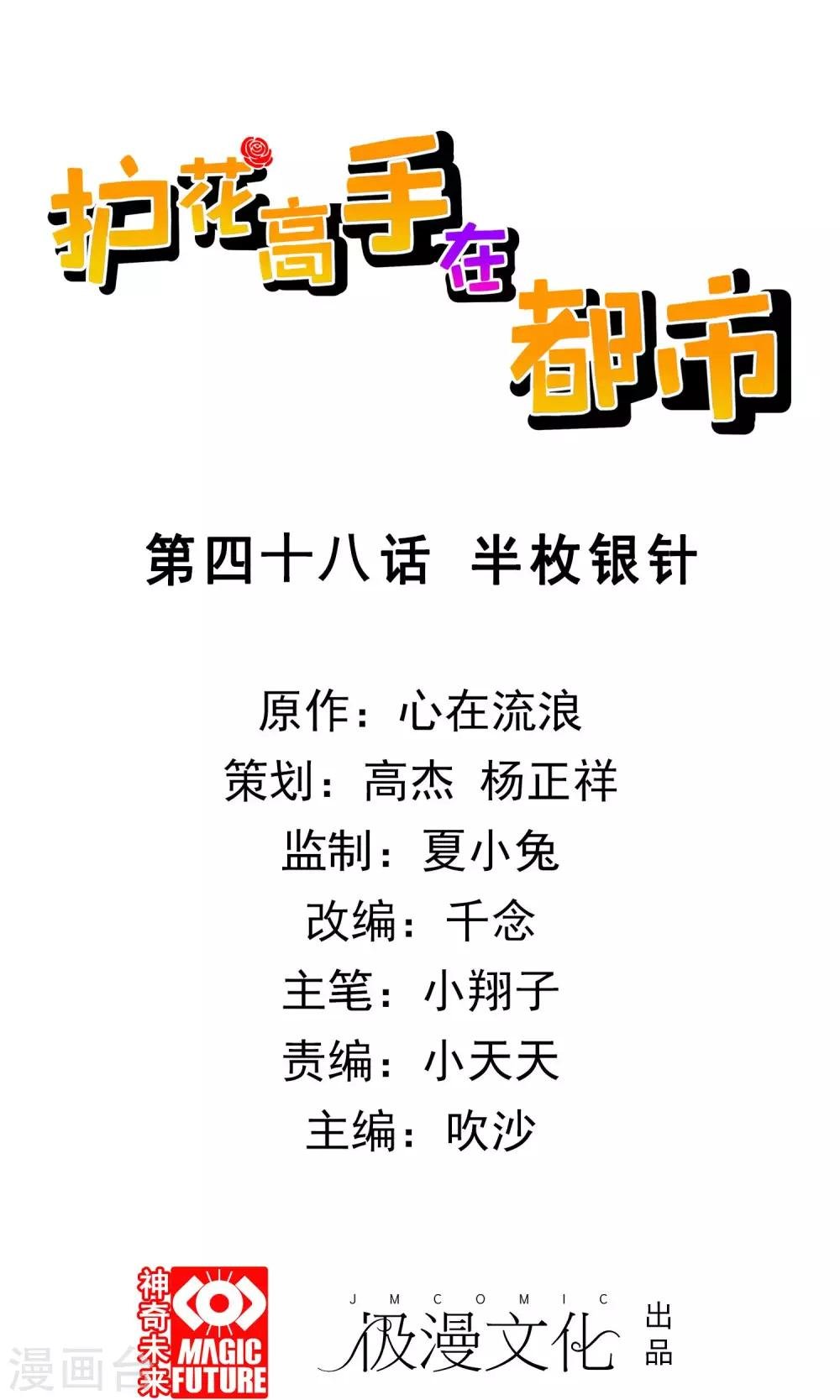 第48话 半枚银针