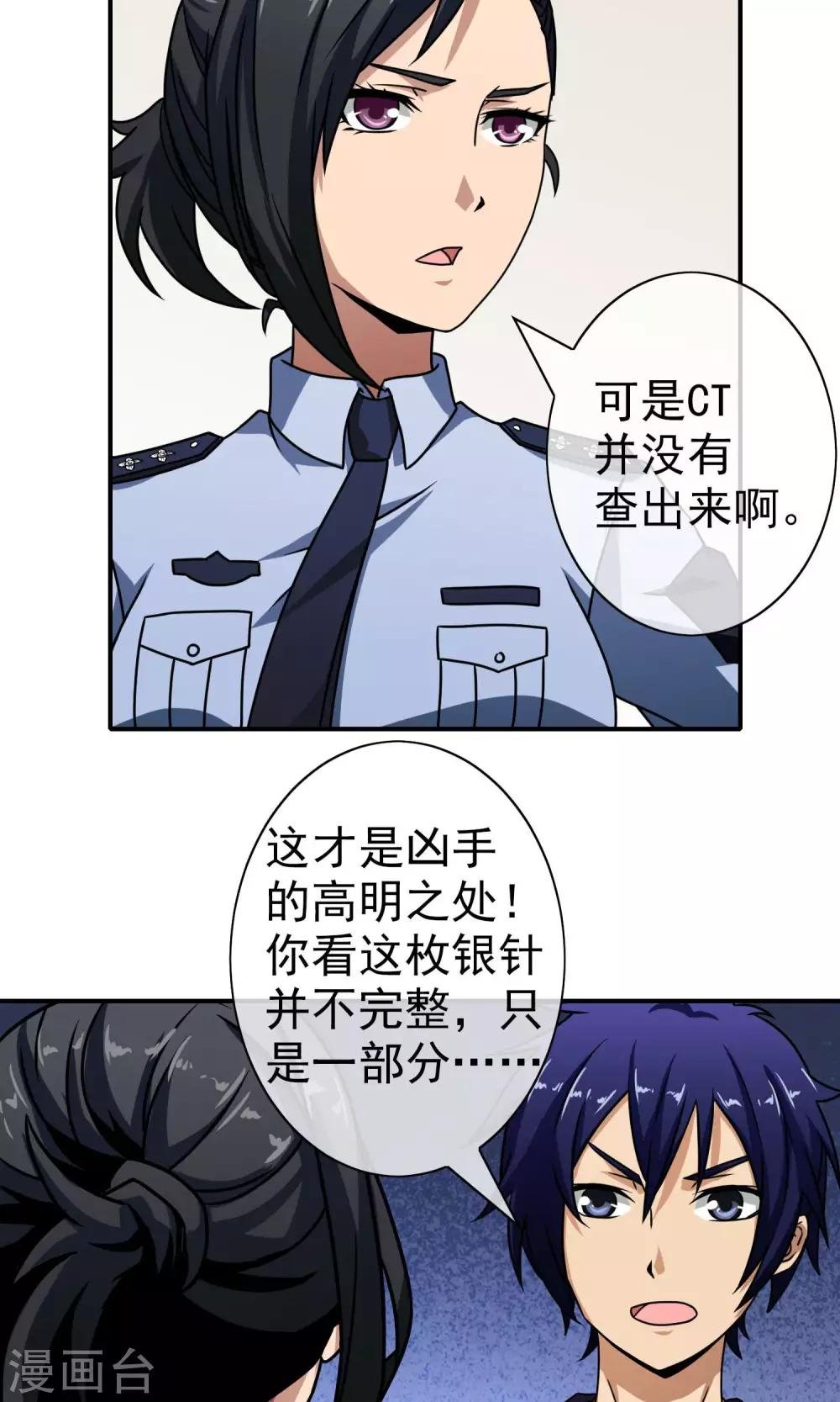 第48话 半枚银针