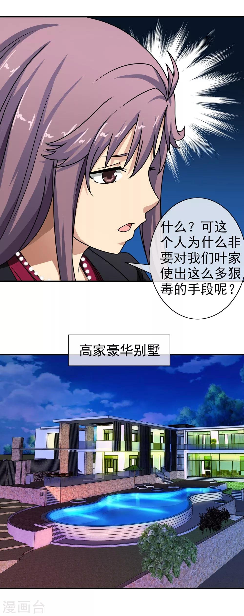 第49话 原来是他