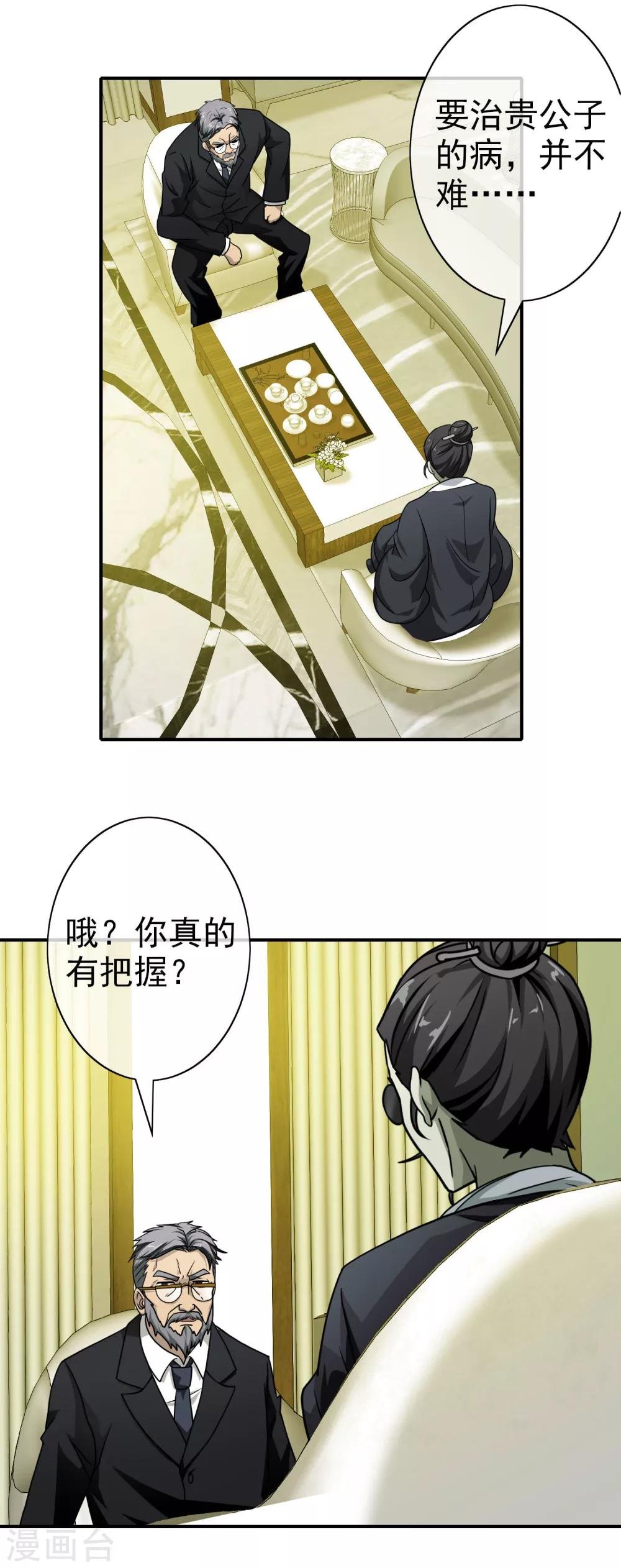第49话 原来是他