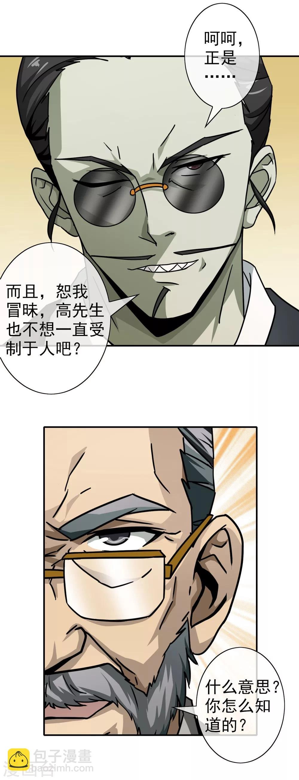 第49话 原来是他