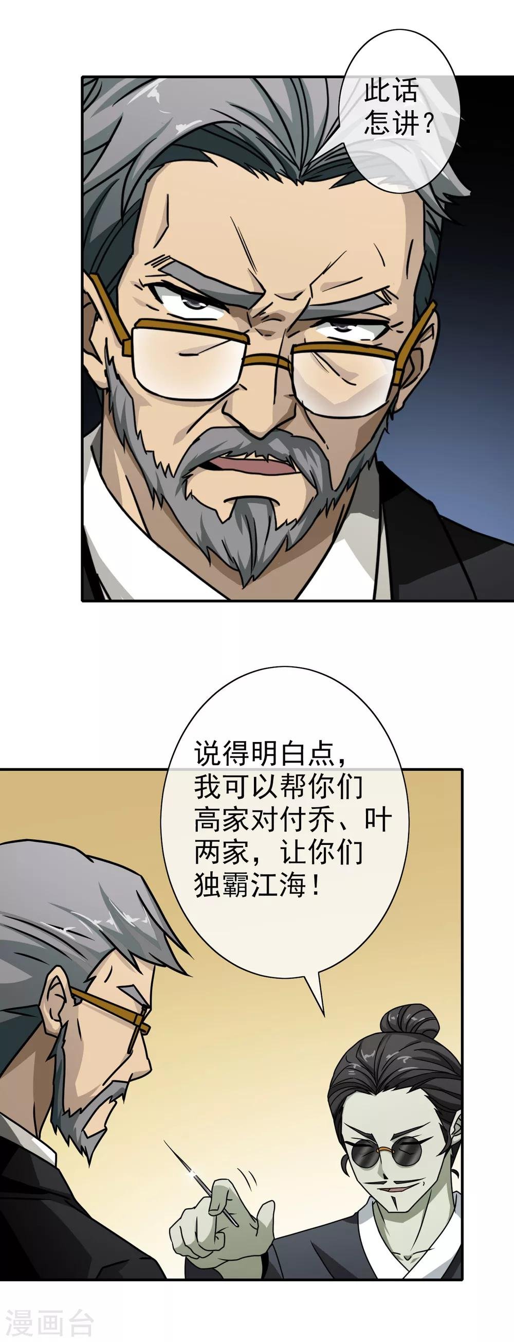 第49话 原来是他