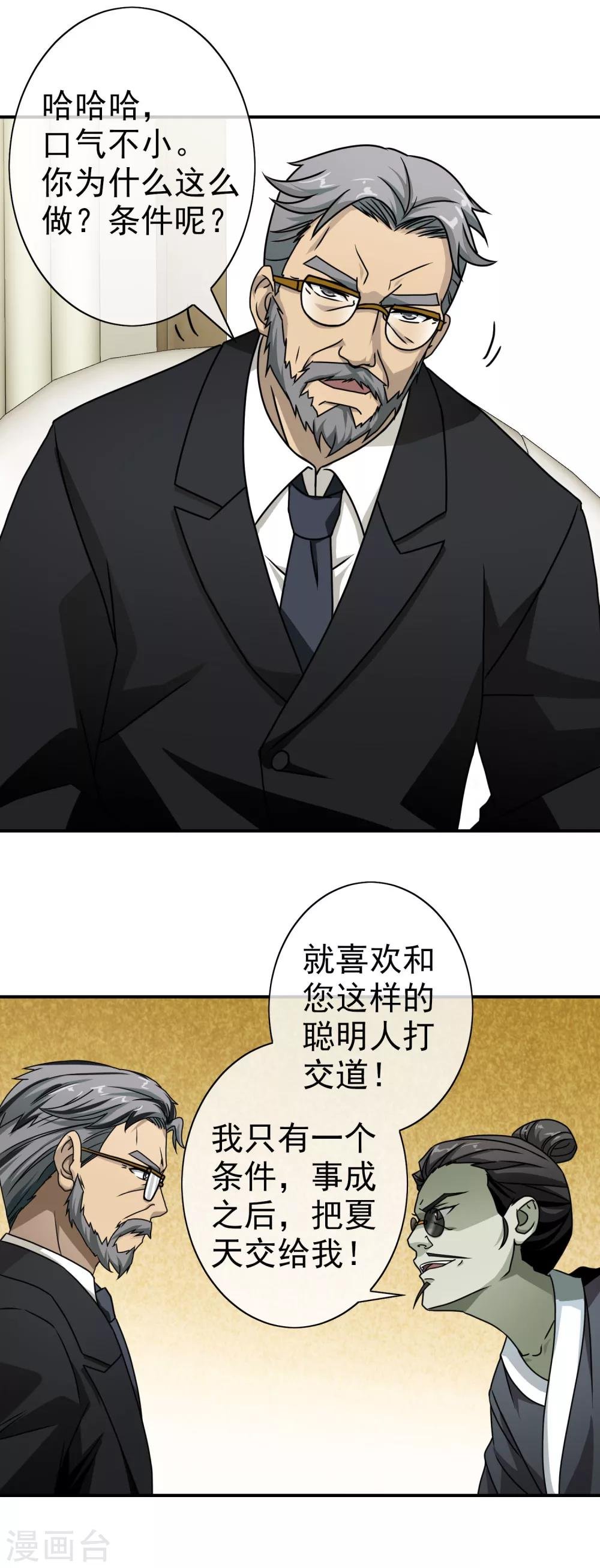 第49话 原来是他