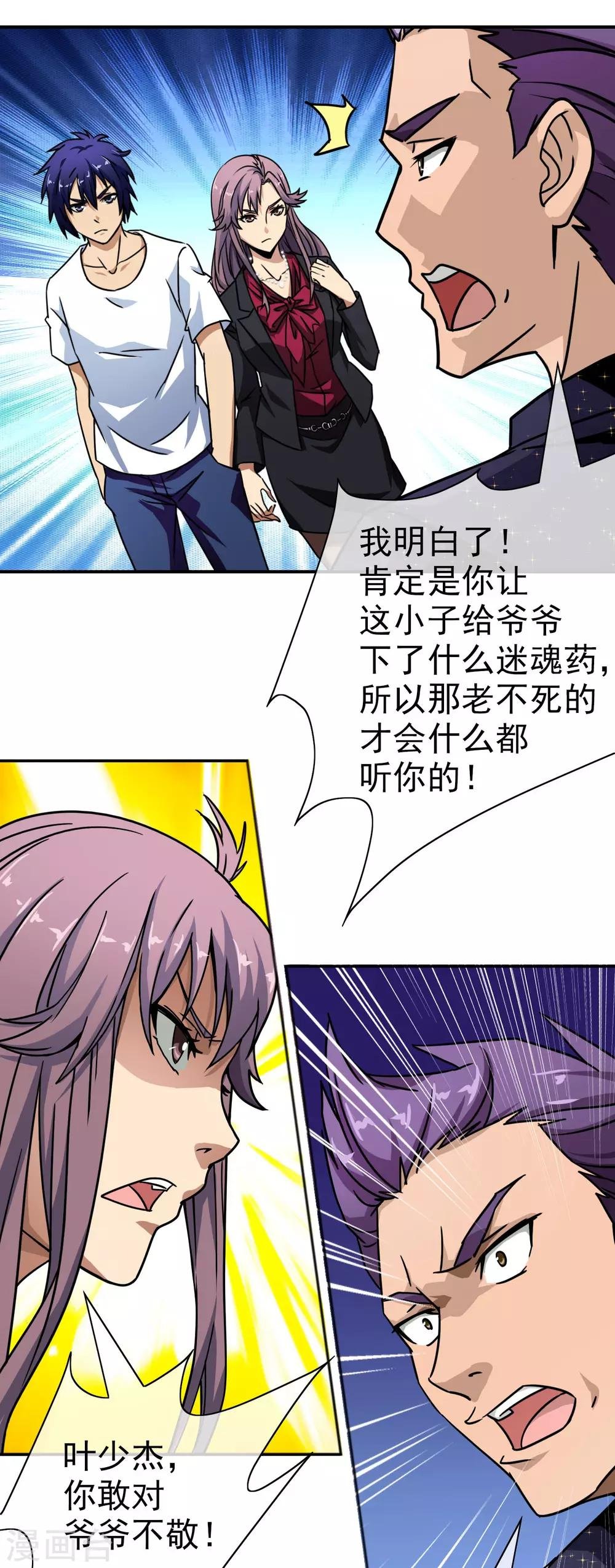 第50话 吃一辈子都行