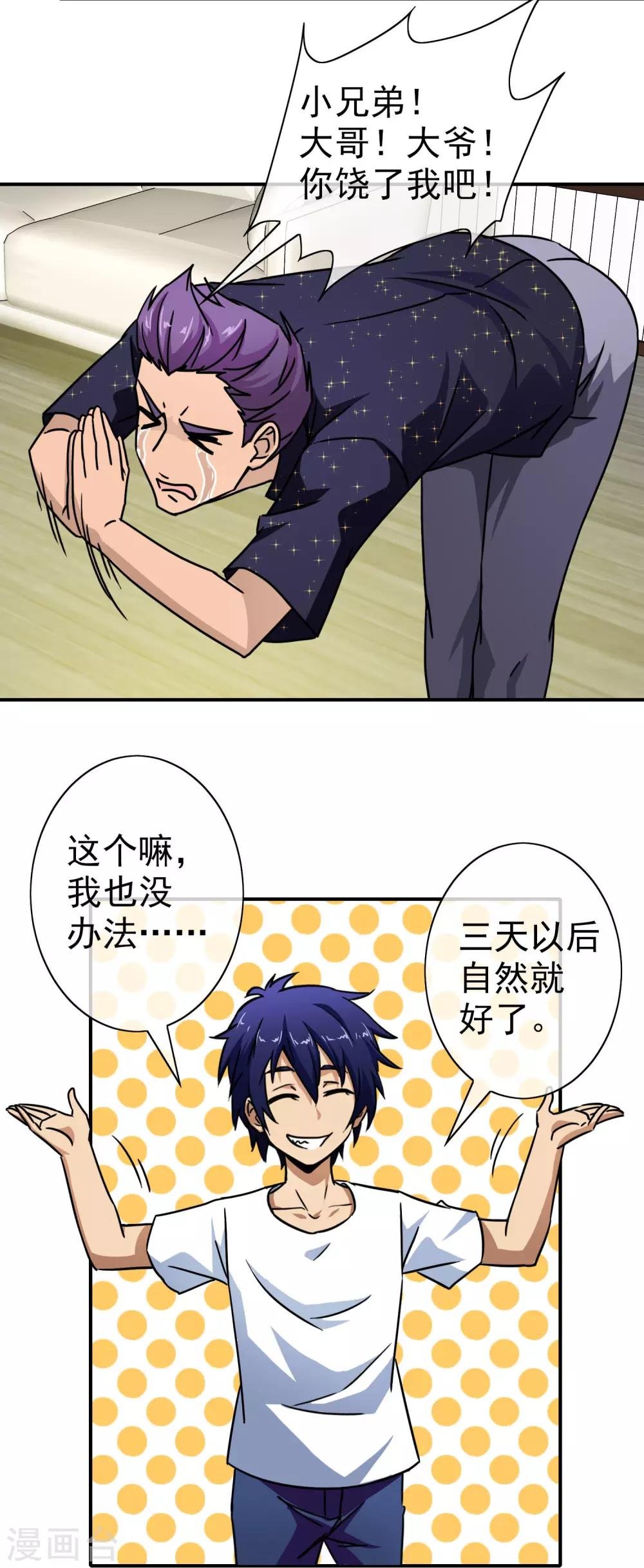 第50话 吃一辈子都行