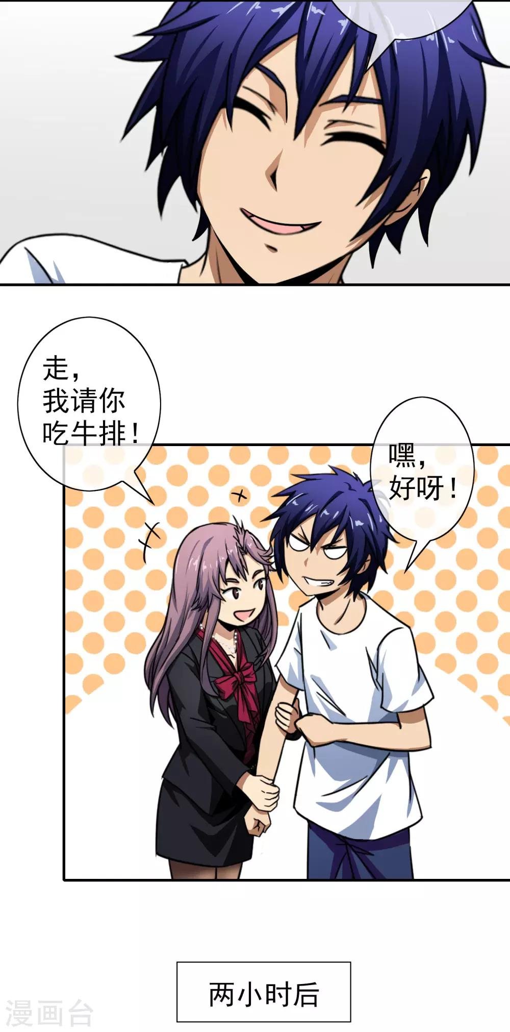 第50话 吃一辈子都行