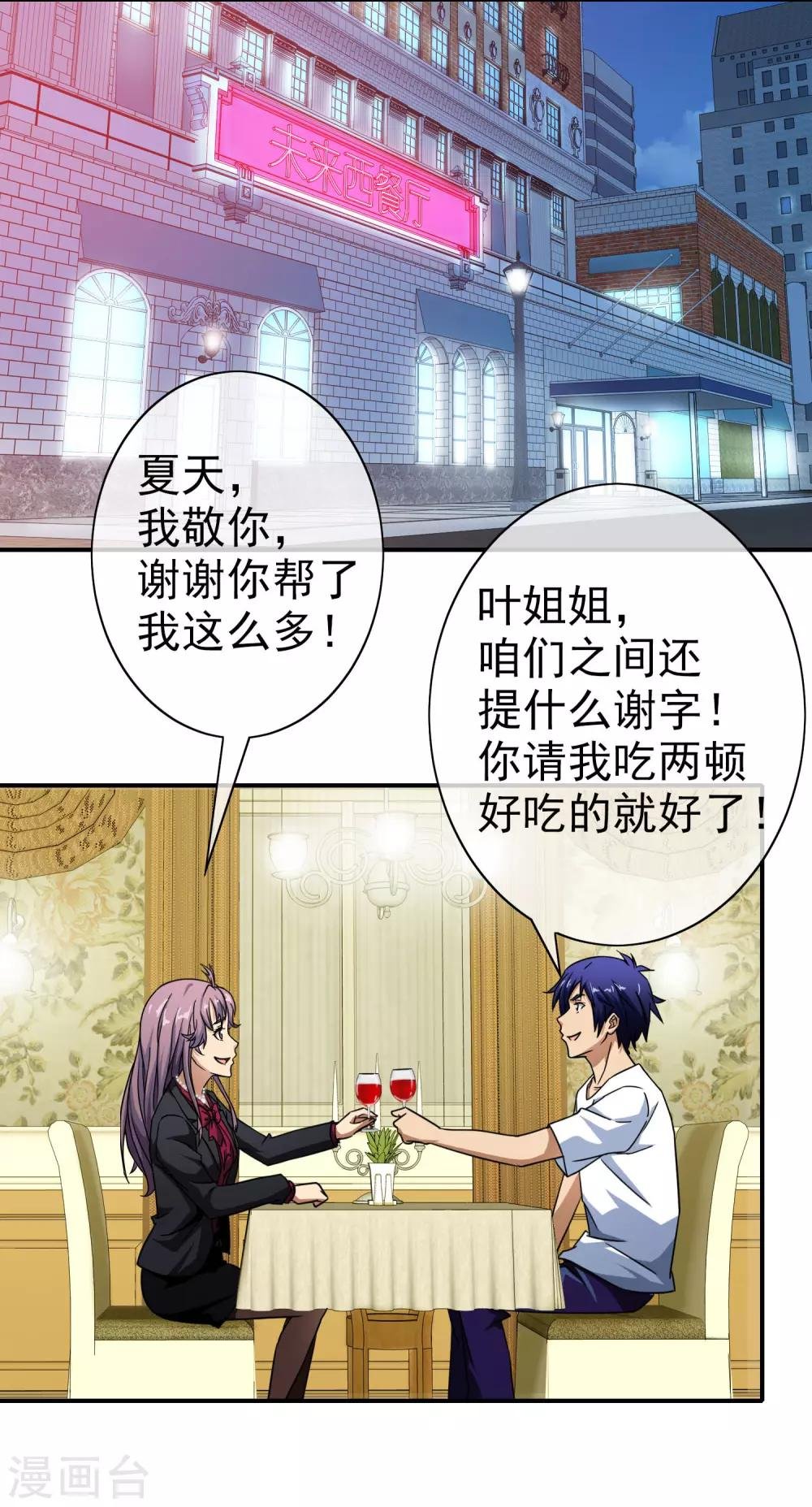 第50话 吃一辈子都行