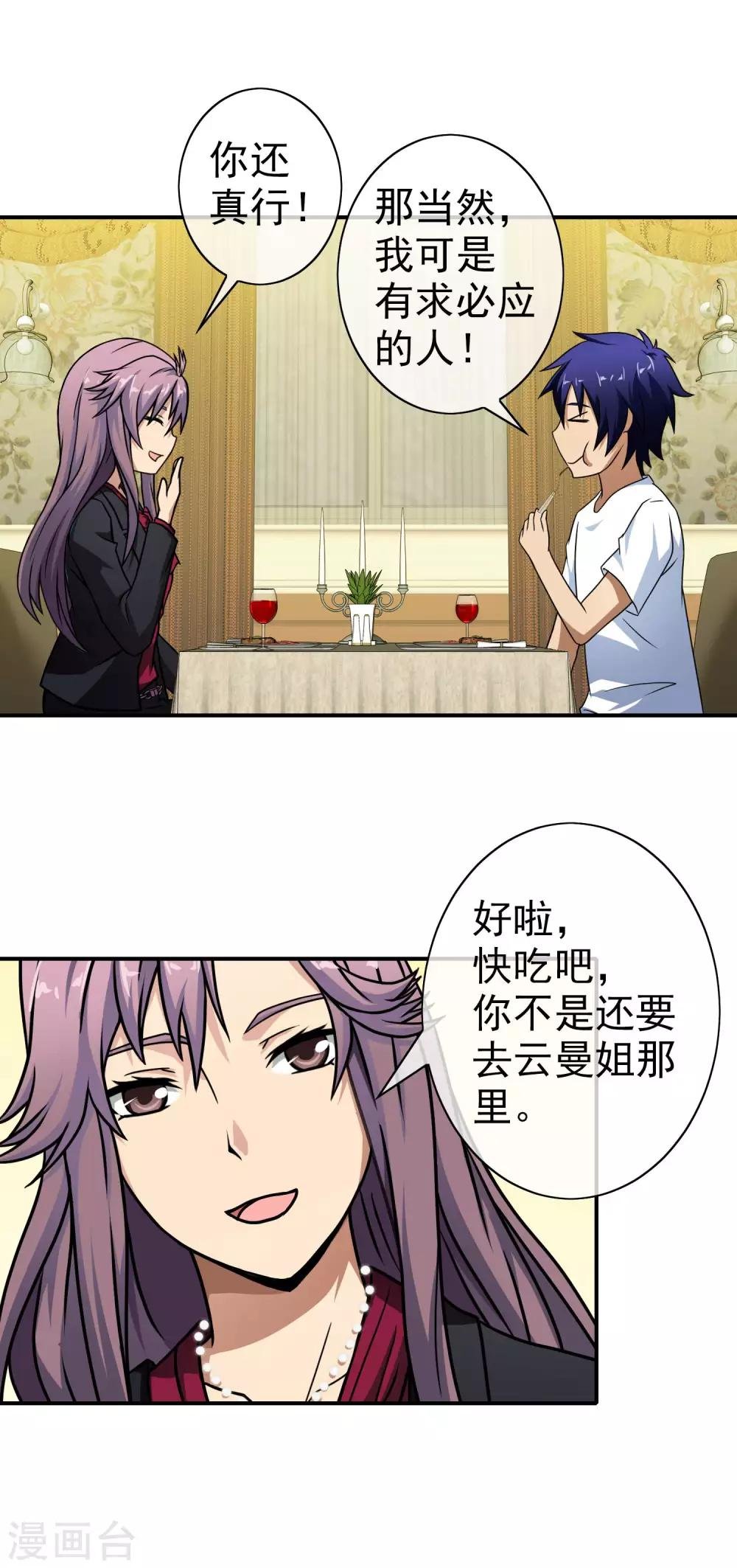 第51话 有求必应