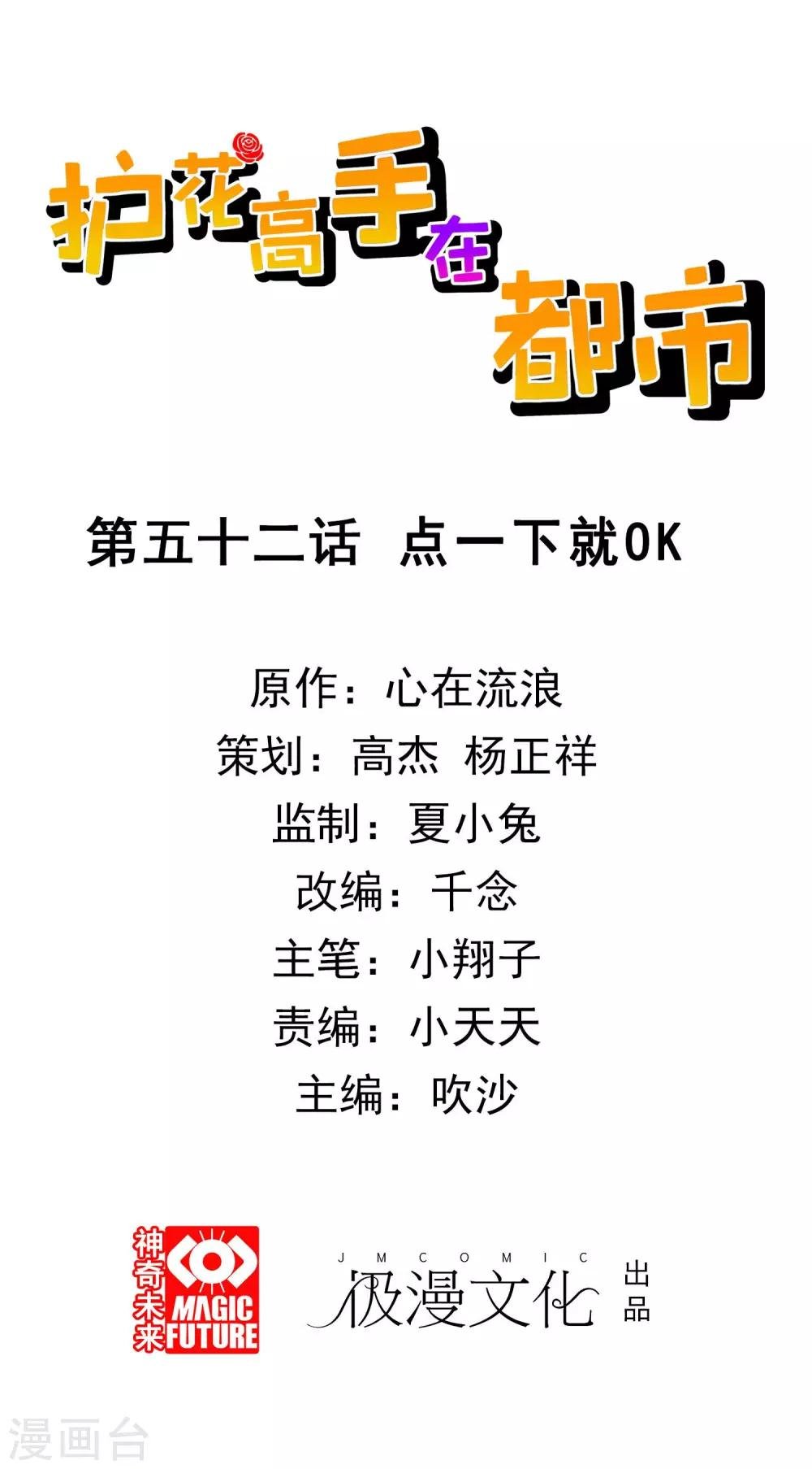 第52话 点一下就OK