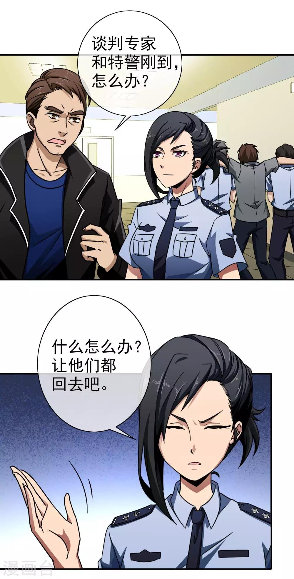 第53话 太不像话了