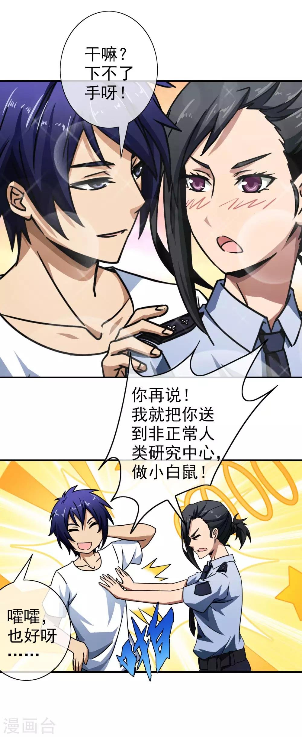 第53话 太不像话了