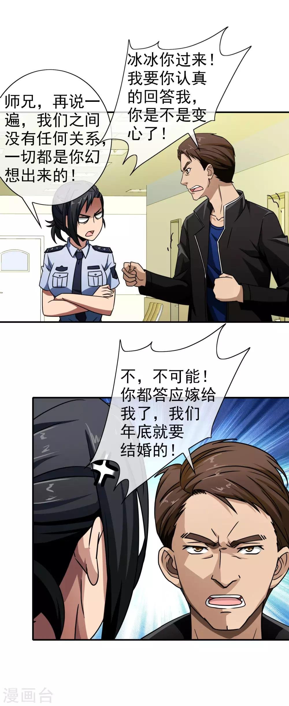 第53话 太不像话了
