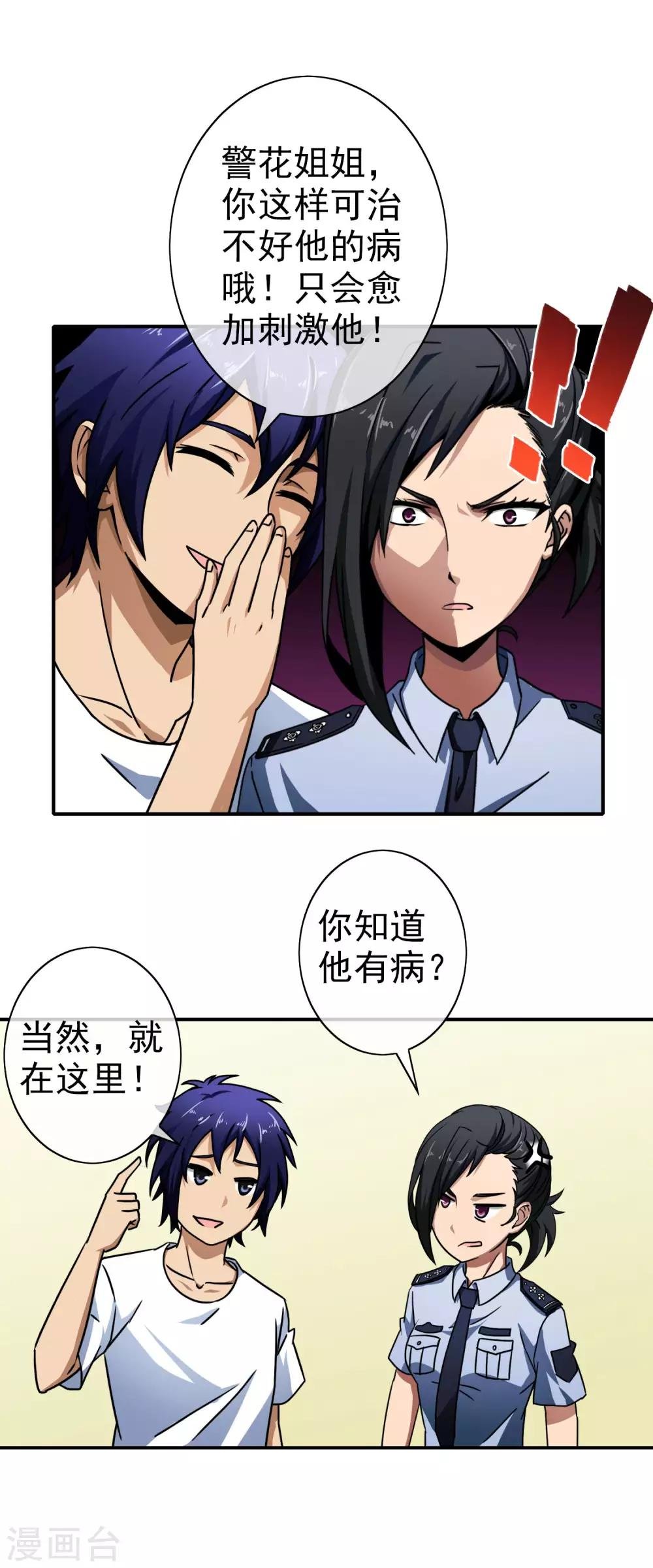 第53话 太不像话了