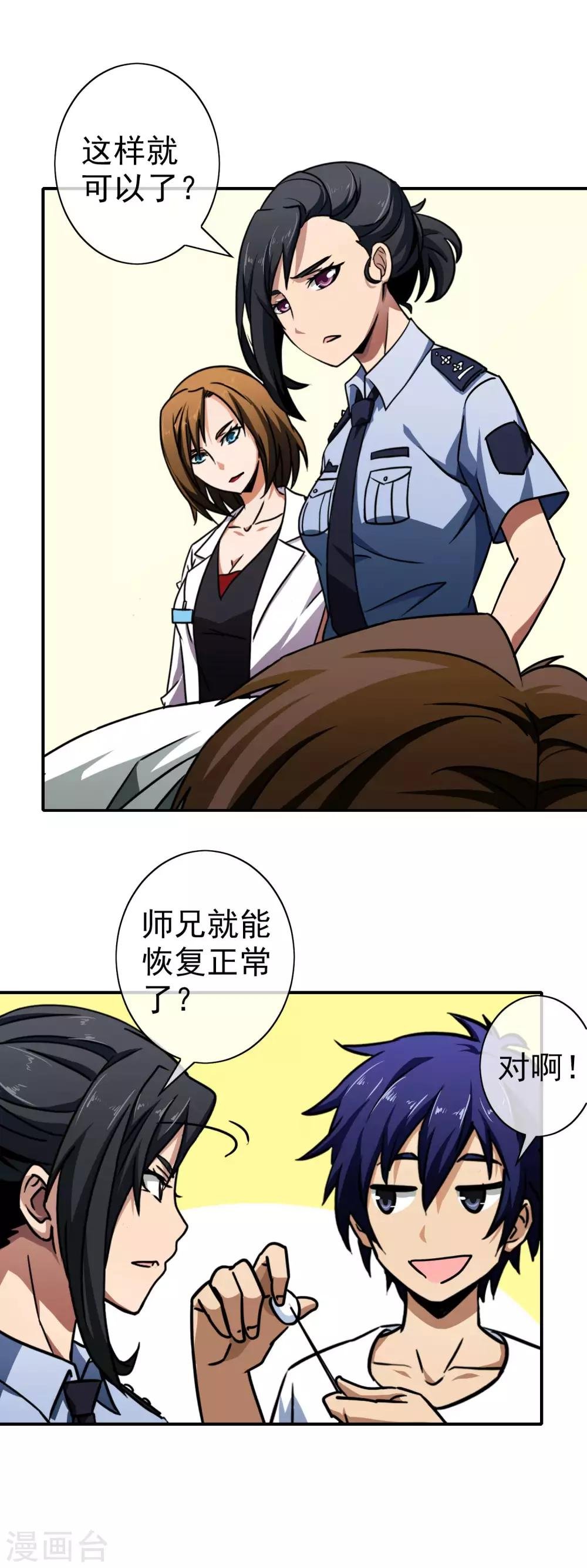 第54话 火烧花店