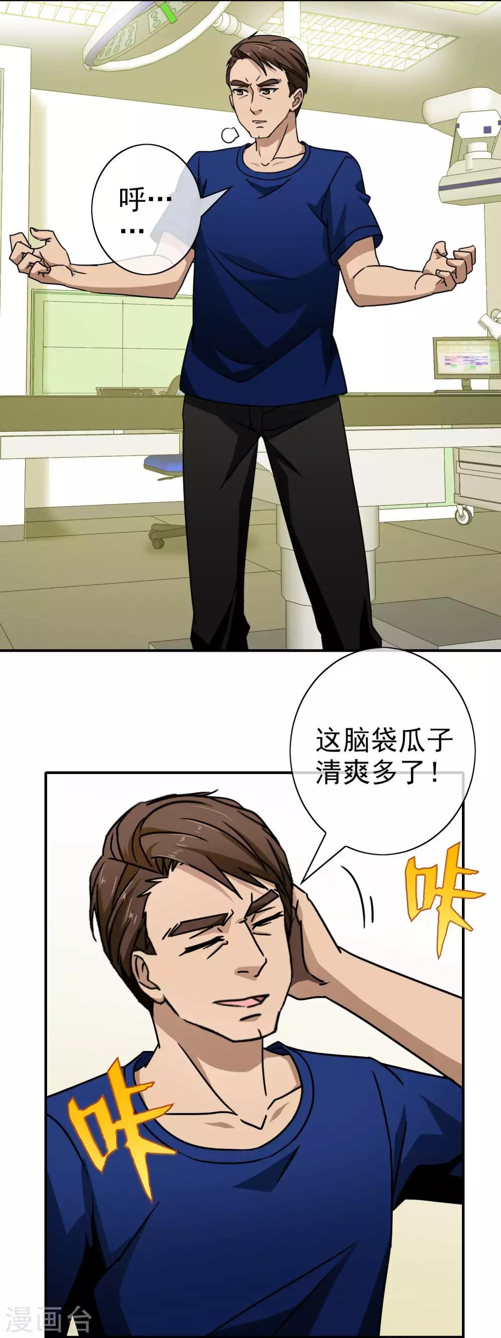 第54话 火烧花店