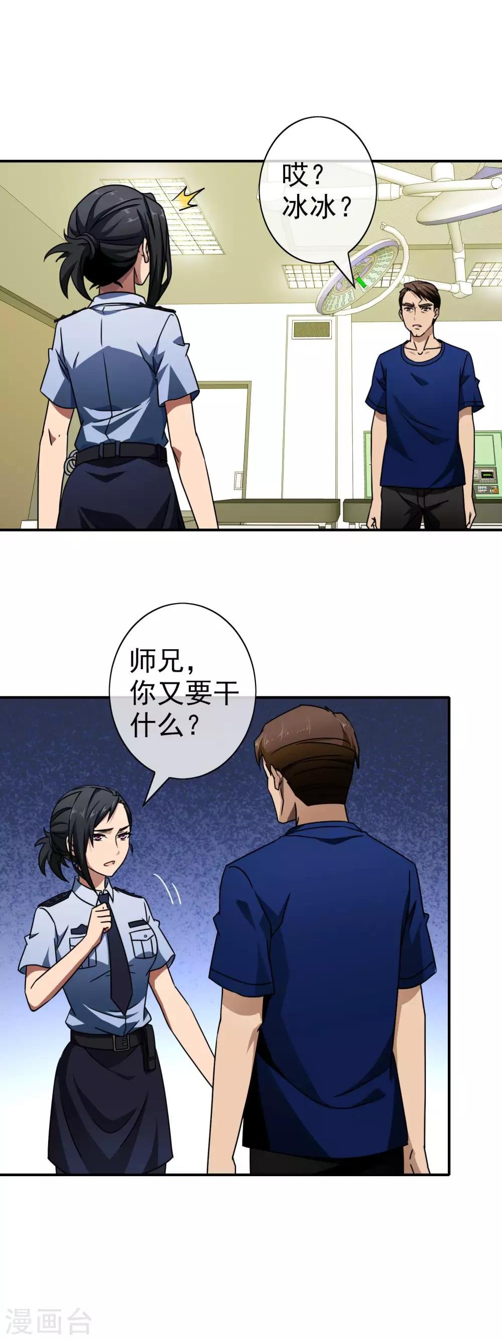 第54话 火烧花店