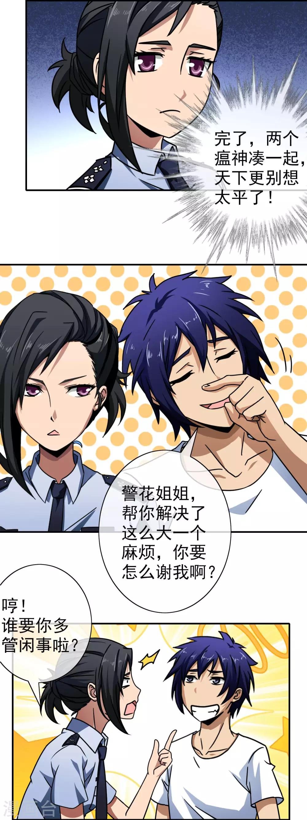 第54话 火烧花店
