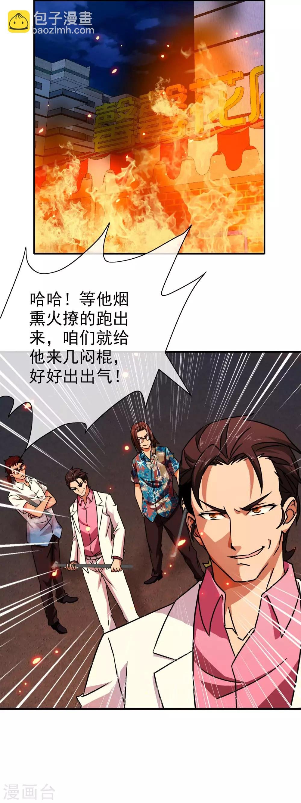 第54话 火烧花店