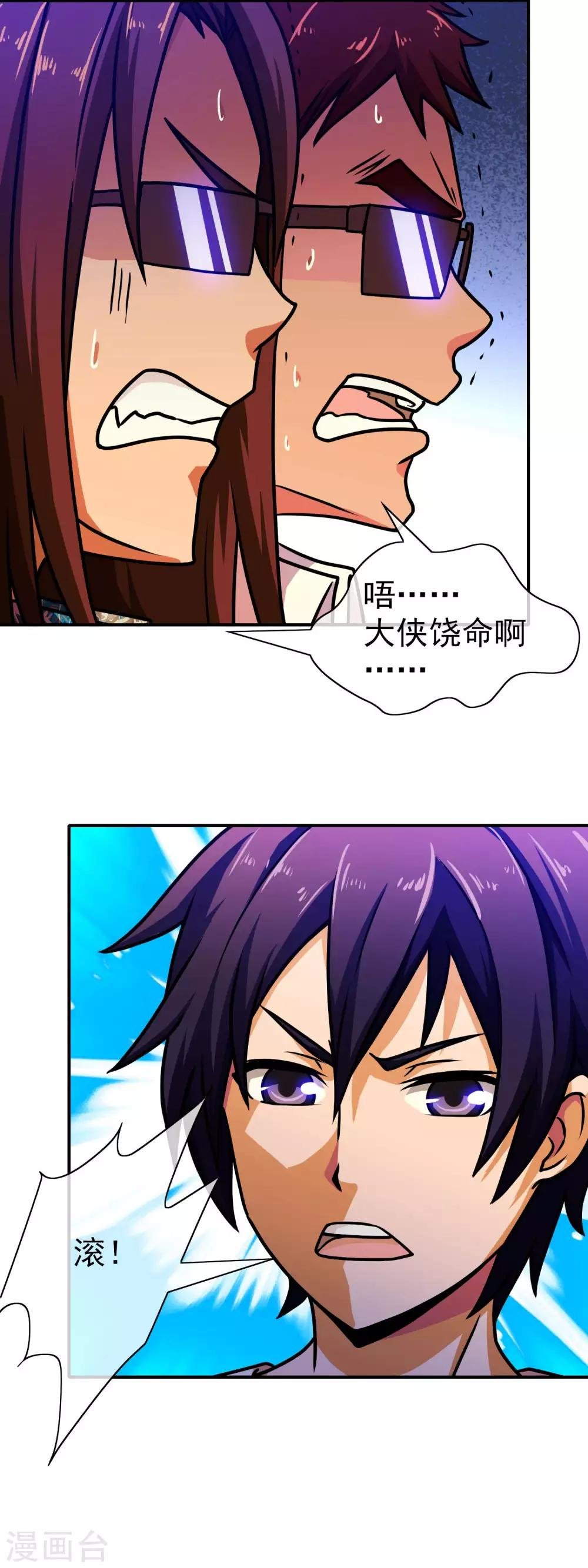 第55话 自讨苦吃