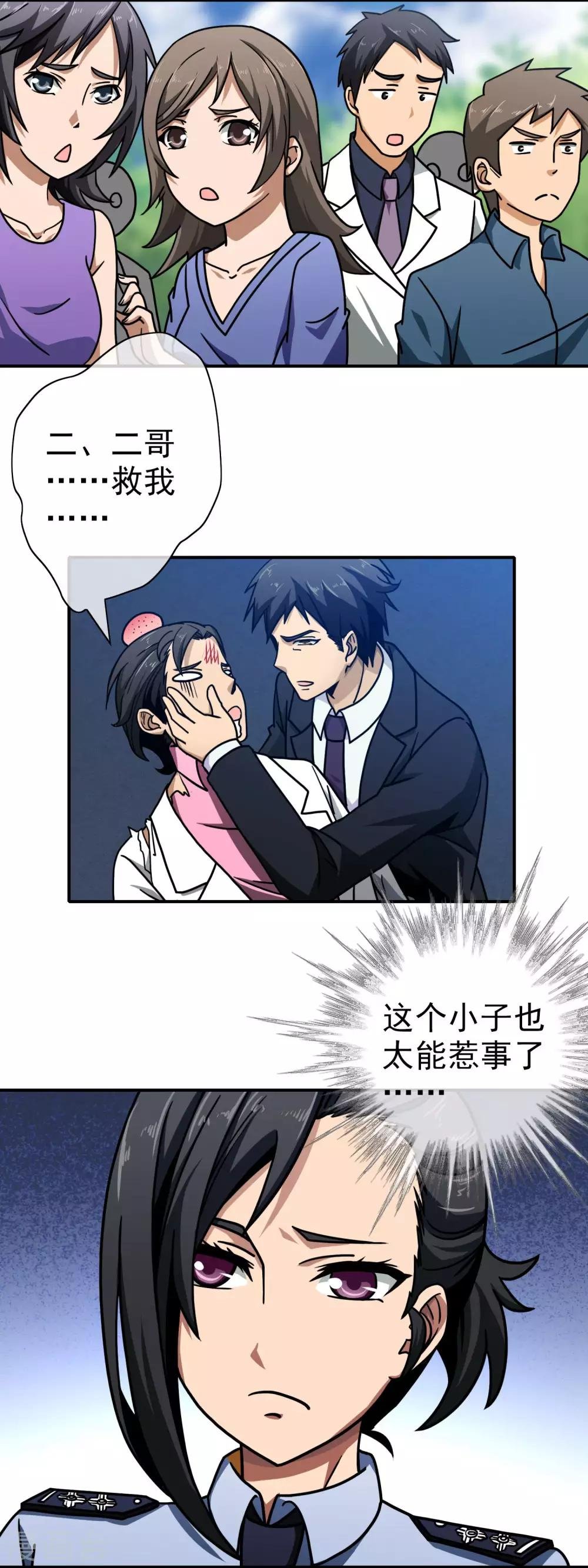 第55话 自讨苦吃