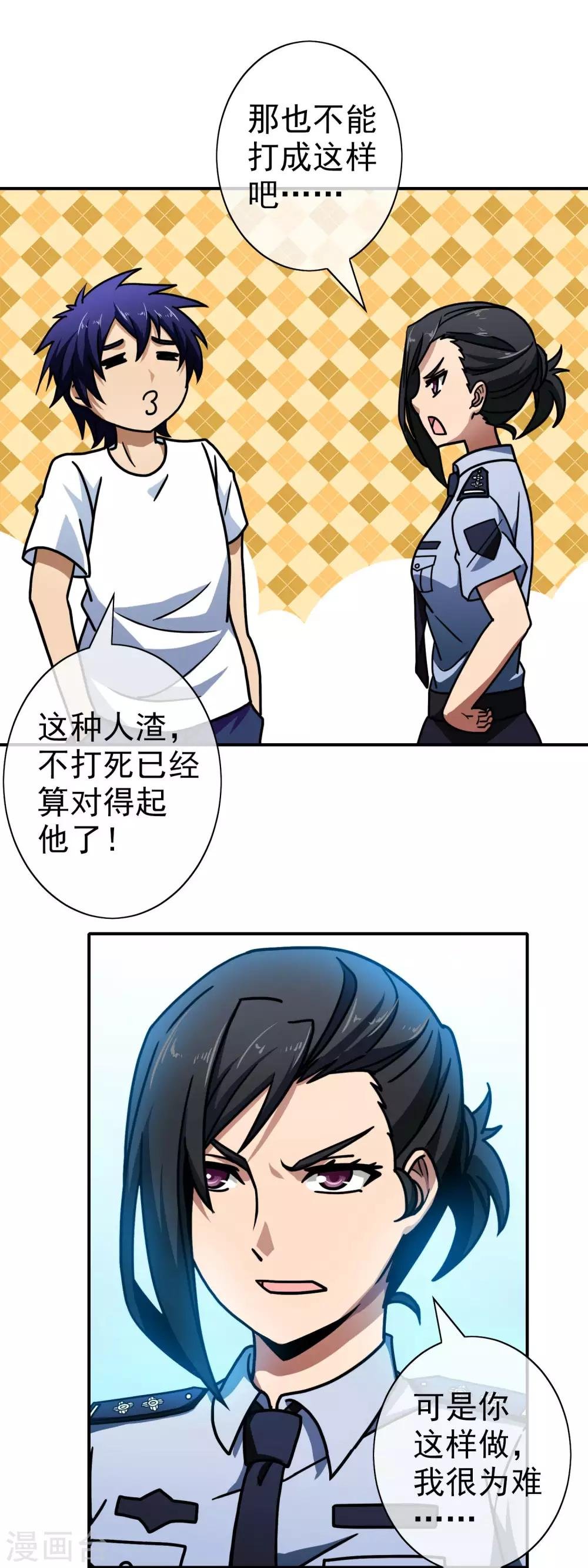 第55话 自讨苦吃