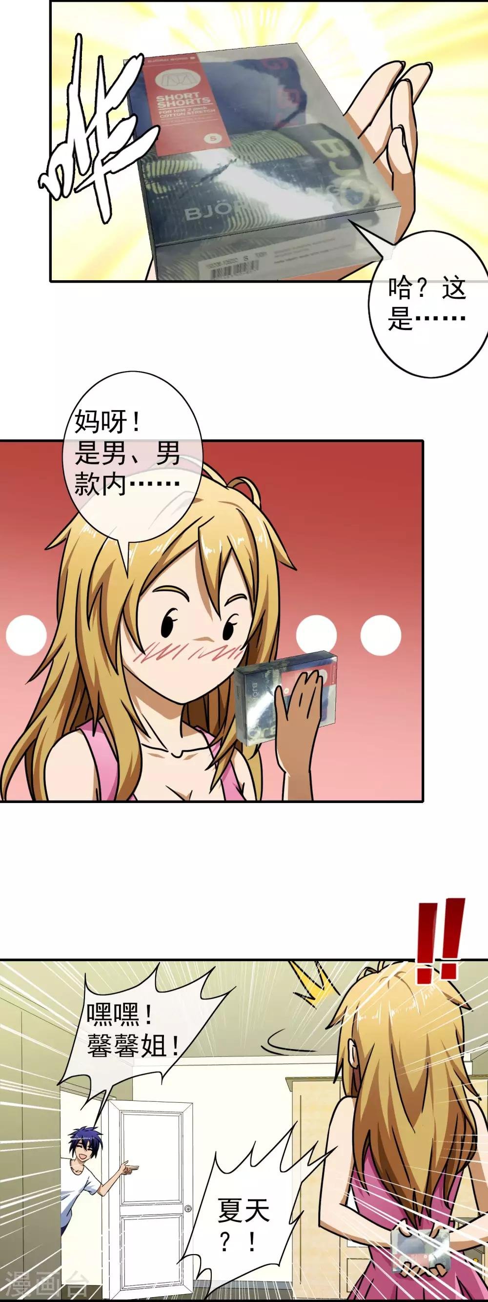 第56话 去我家睡吧