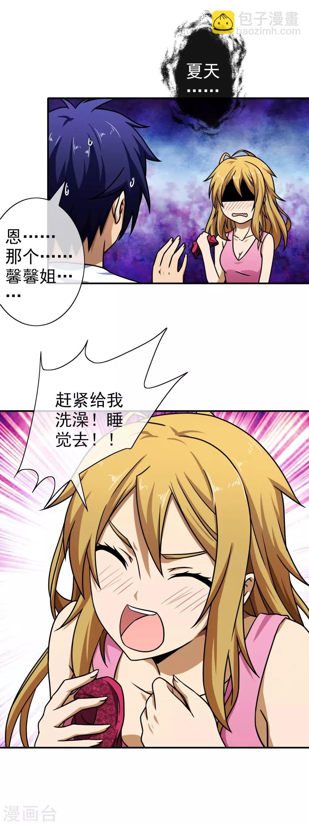 第57话 放开我呀