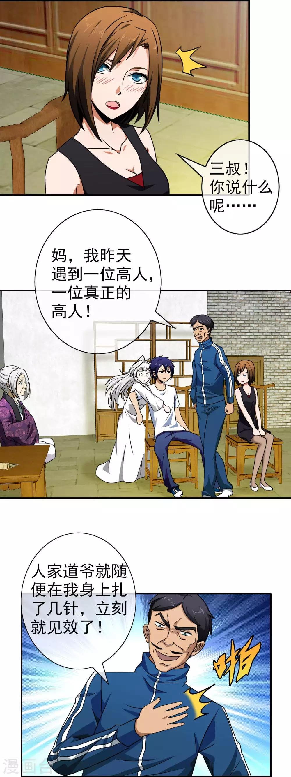 第58话 哪里不舒服