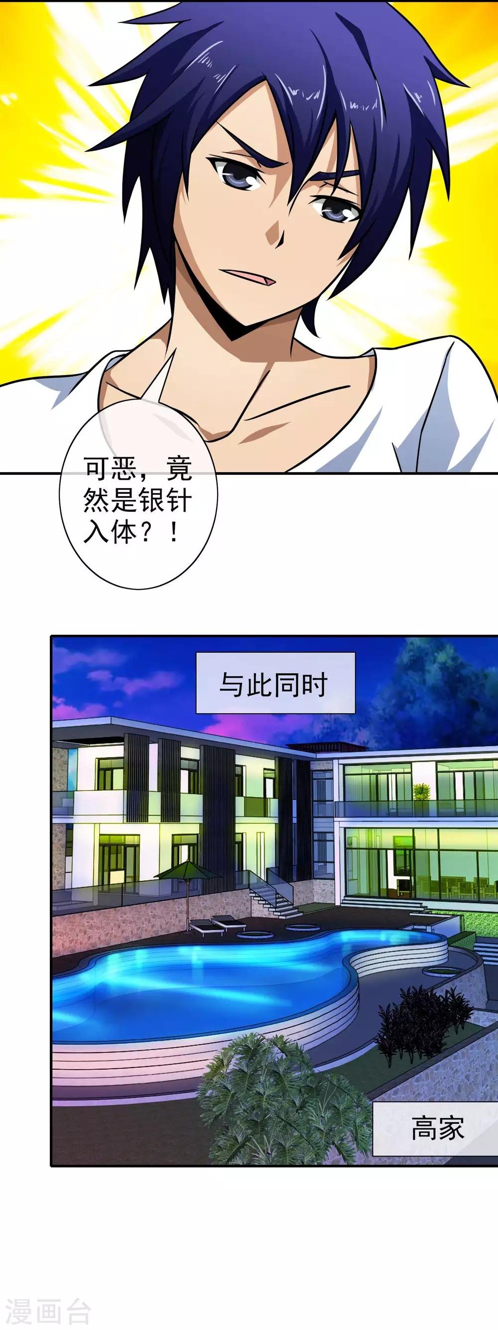 第59话 银针入体