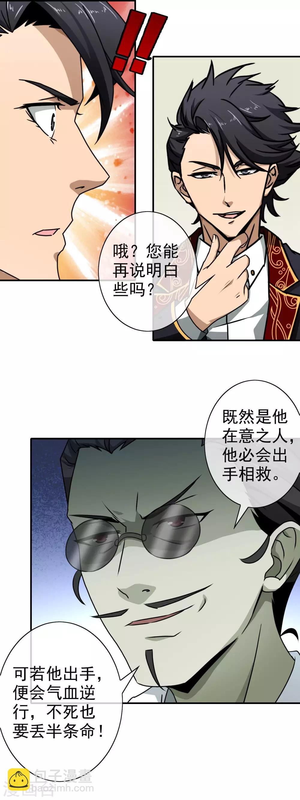 第60话 拼死也要救你