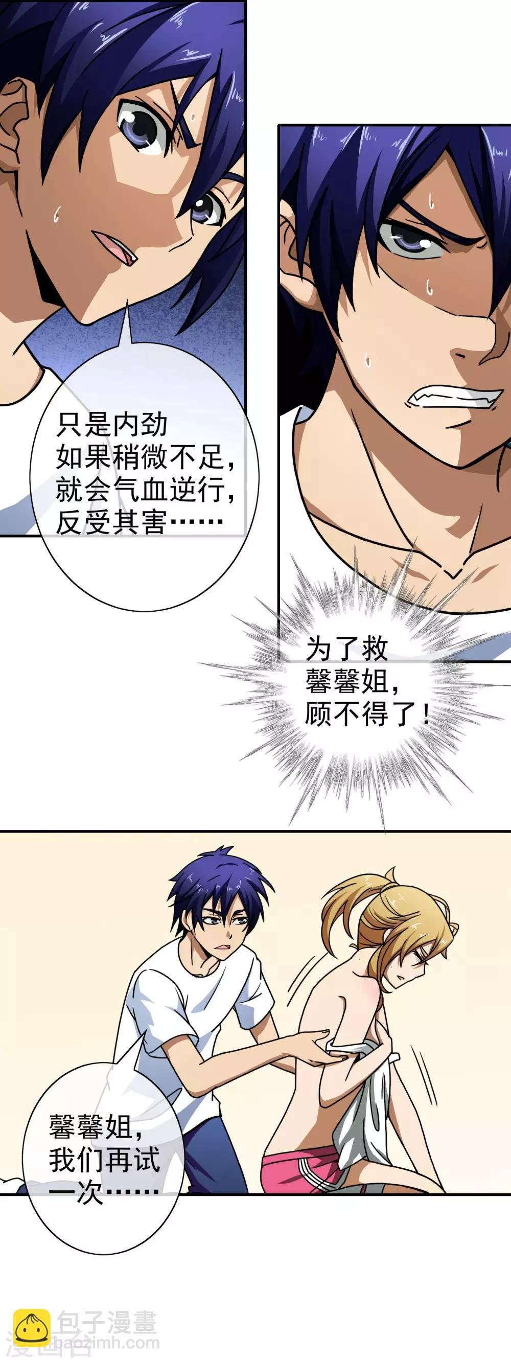 第60话 拼死也要救你