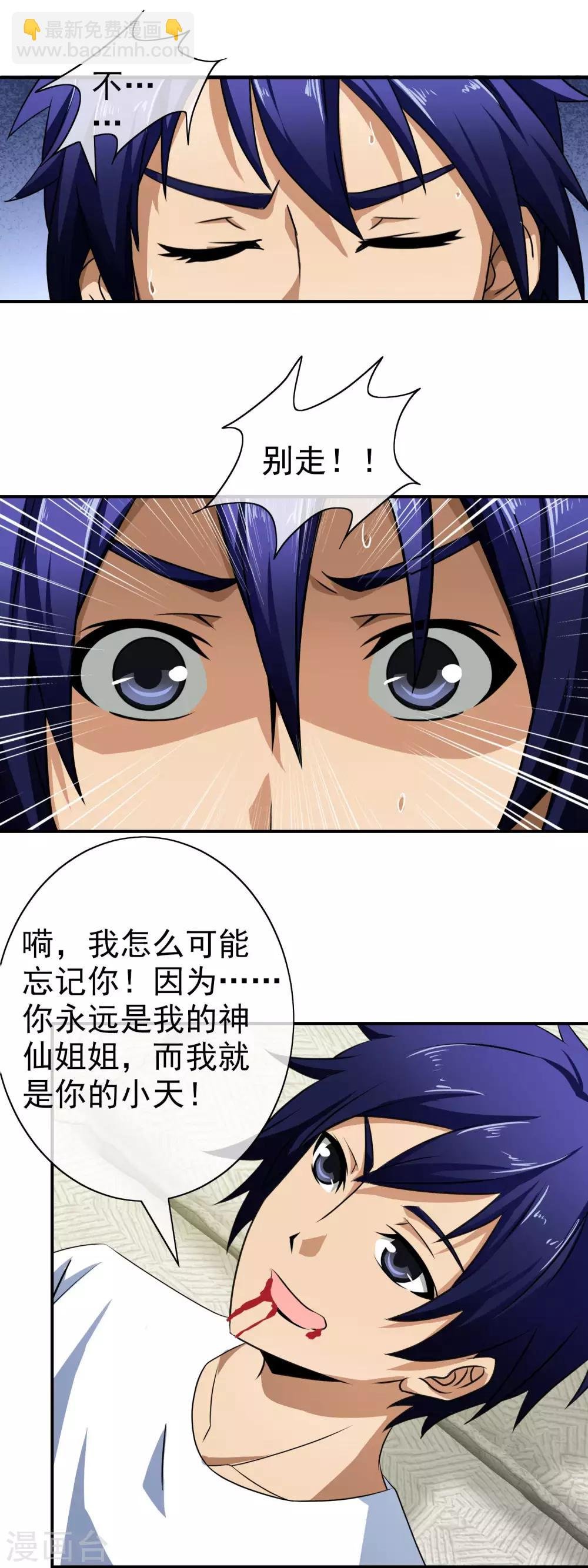 第61话 不！不要走