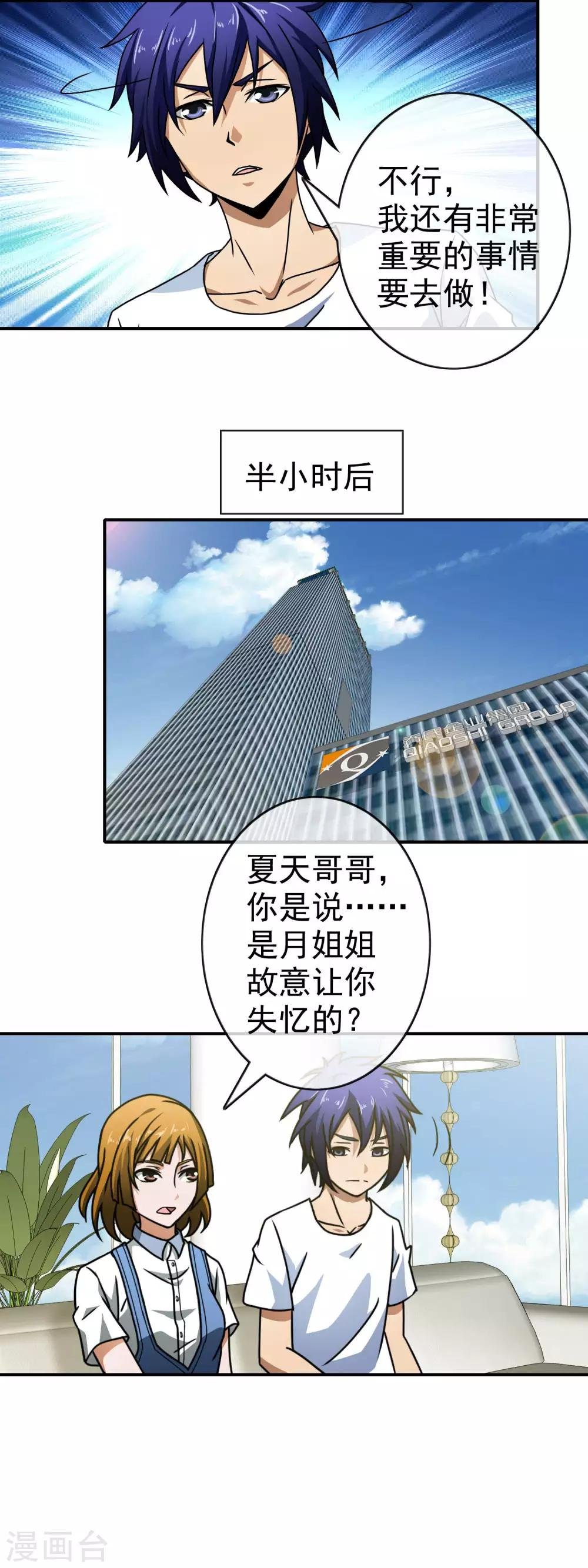 第62话 找回记忆