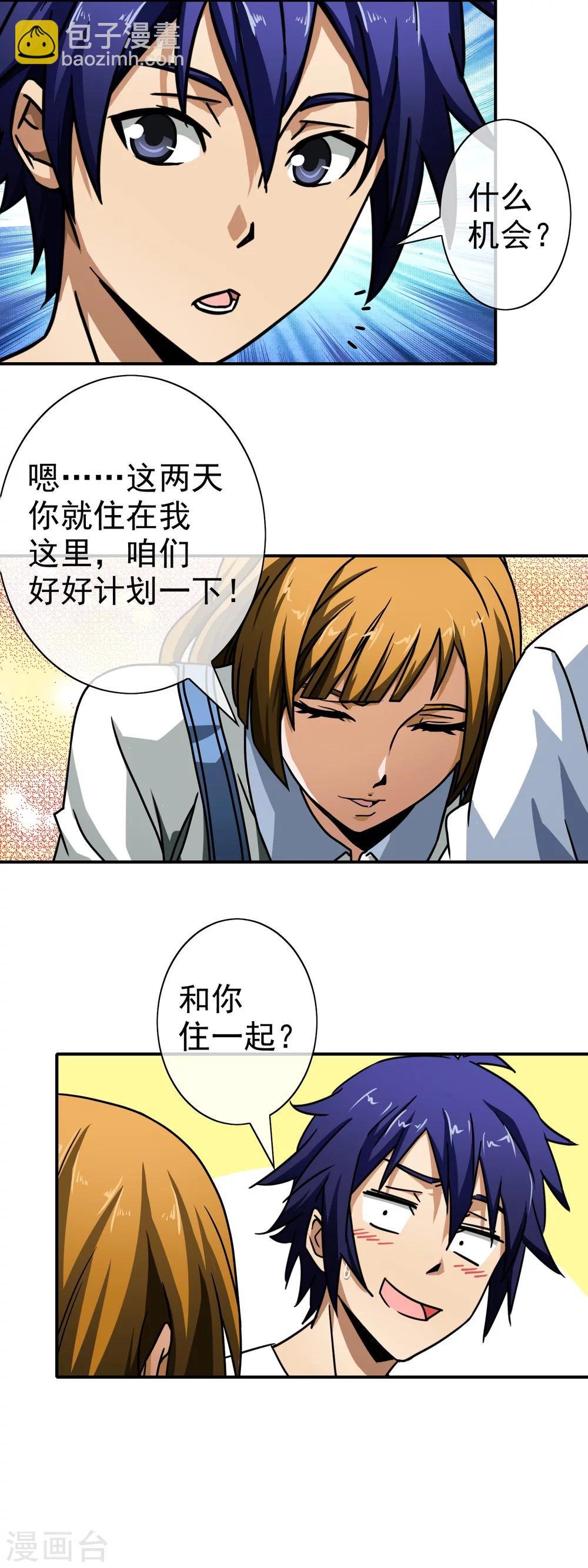 第63话 小乔的计划