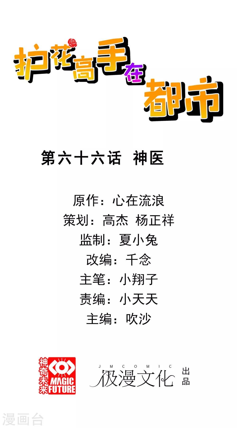 第66话 神医