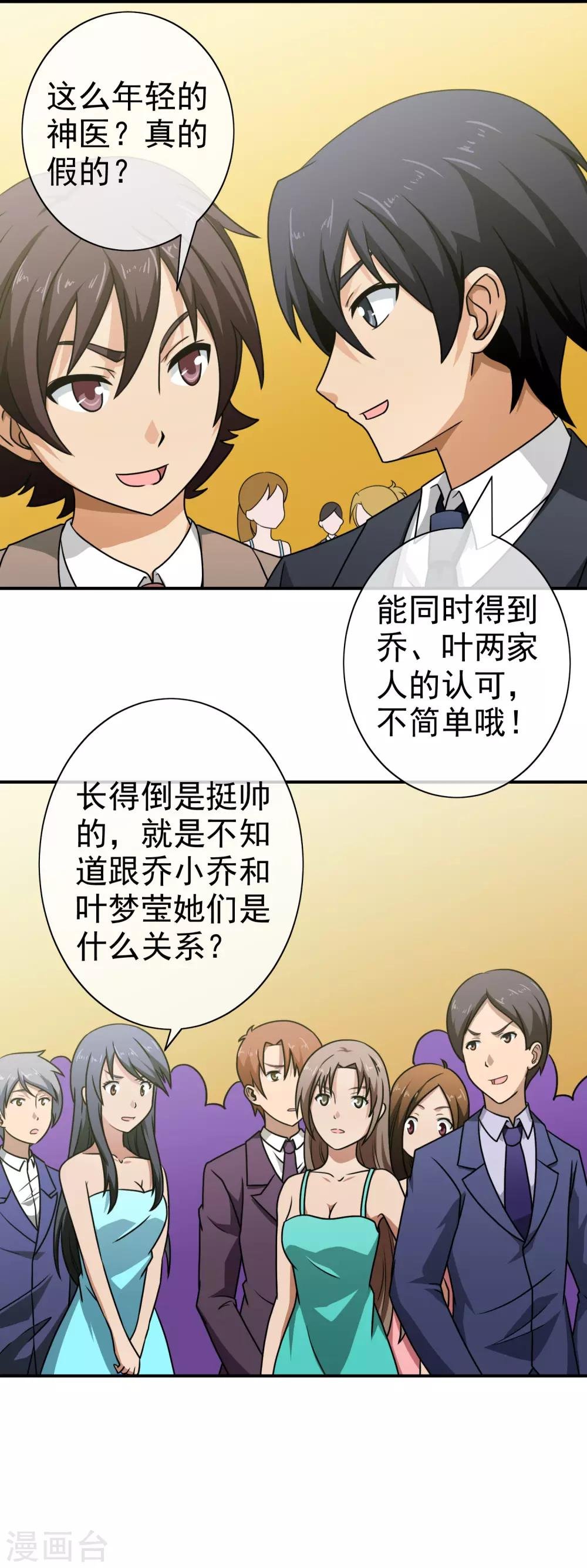 第66话 神医