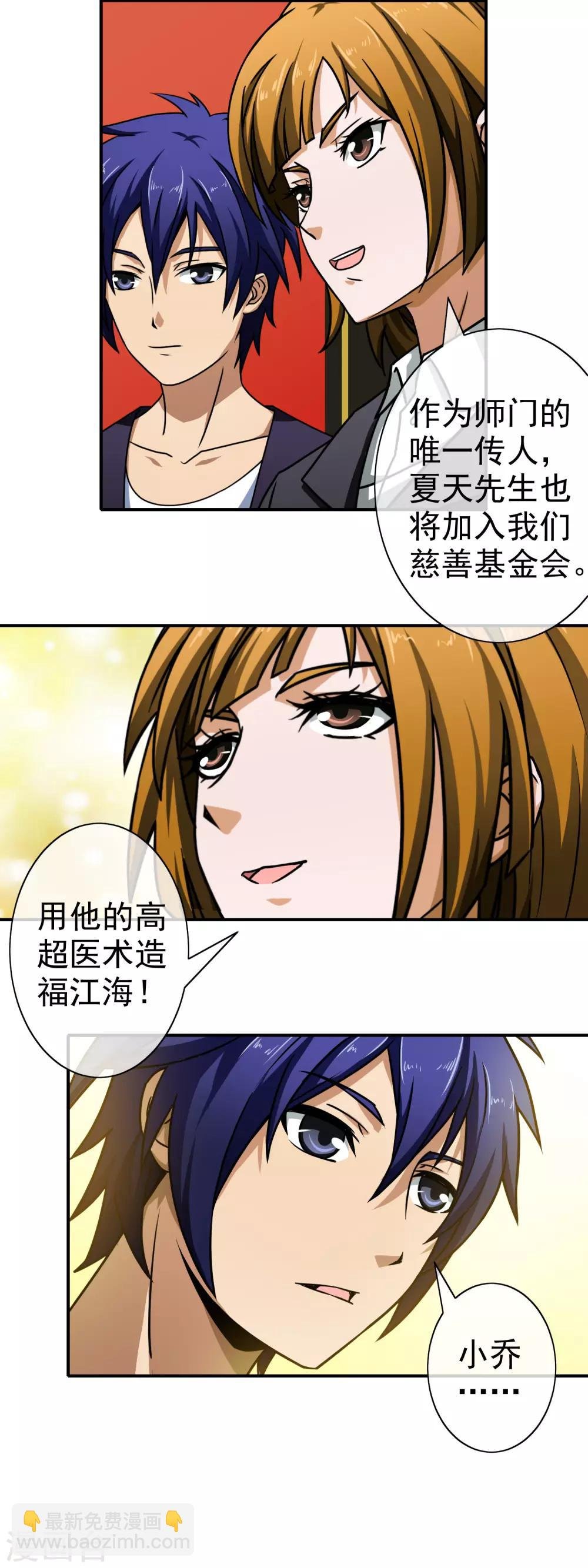 第66话 神医