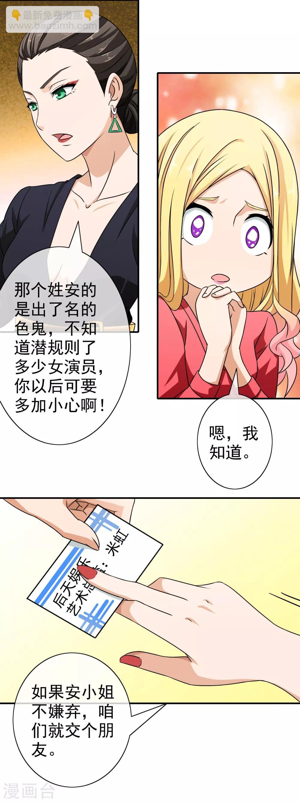 第67话 安可可入套