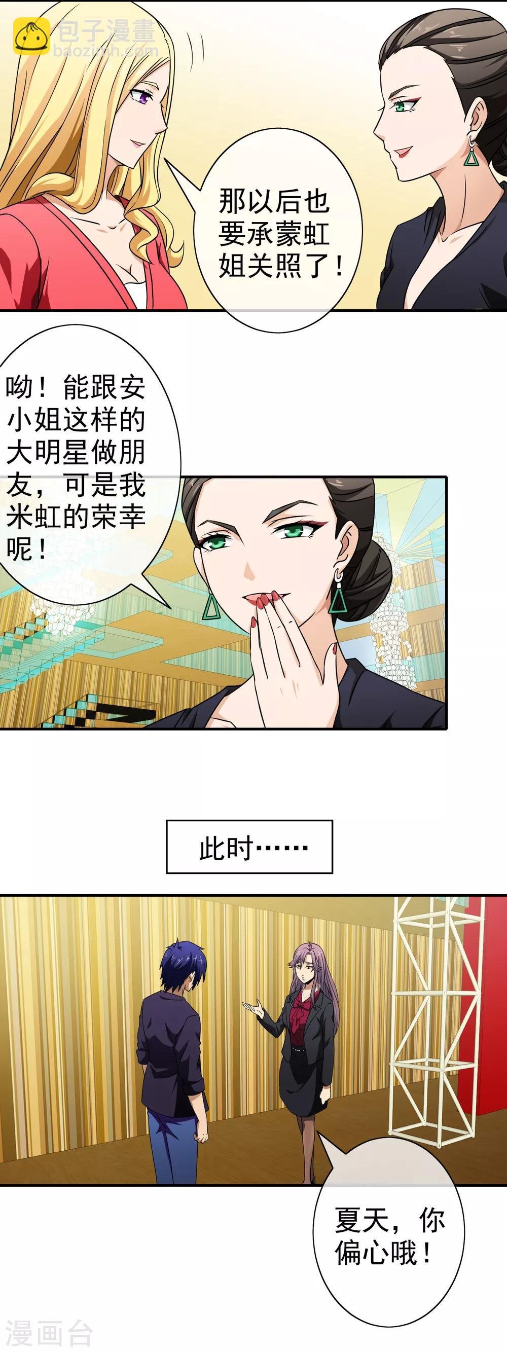 第67话 安可可入套