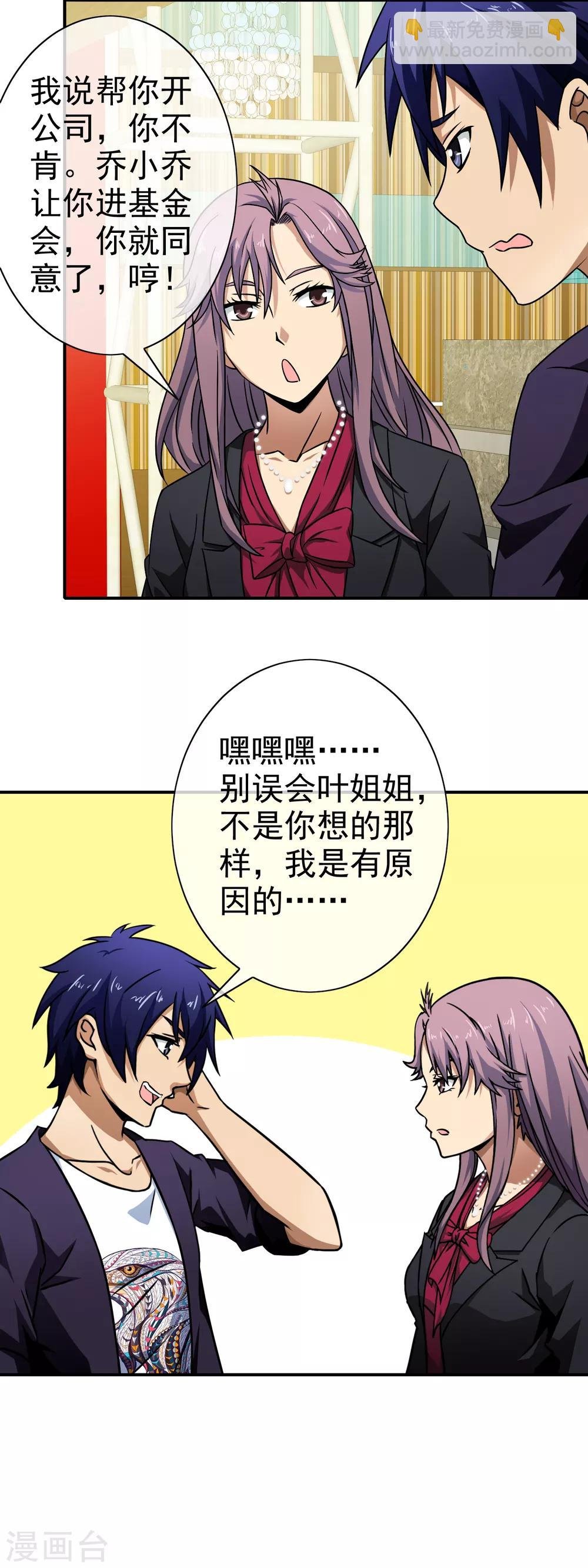 第67话 安可可入套
