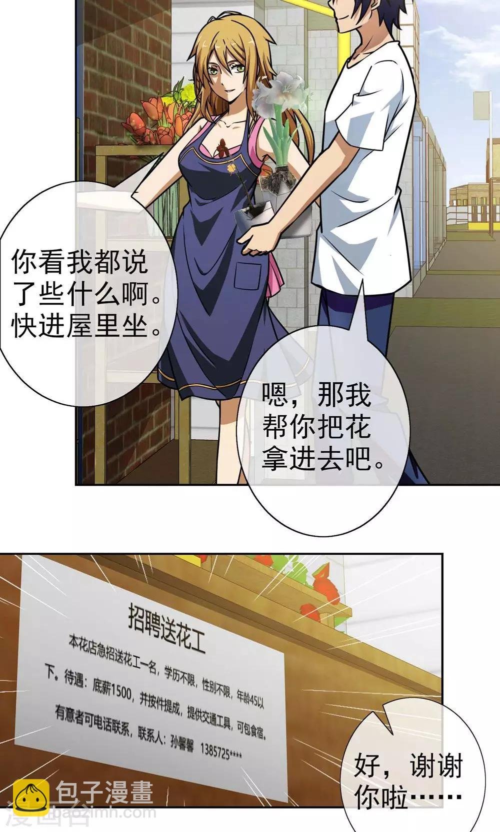第6话 送花工