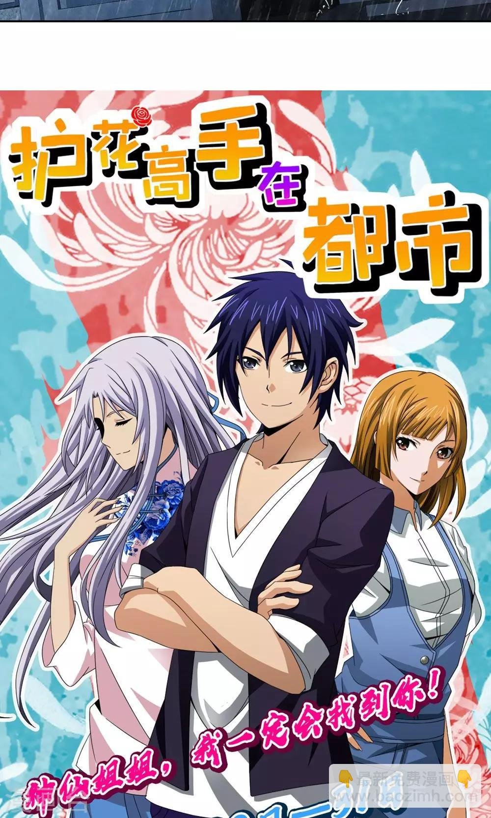 第6话 送花工
