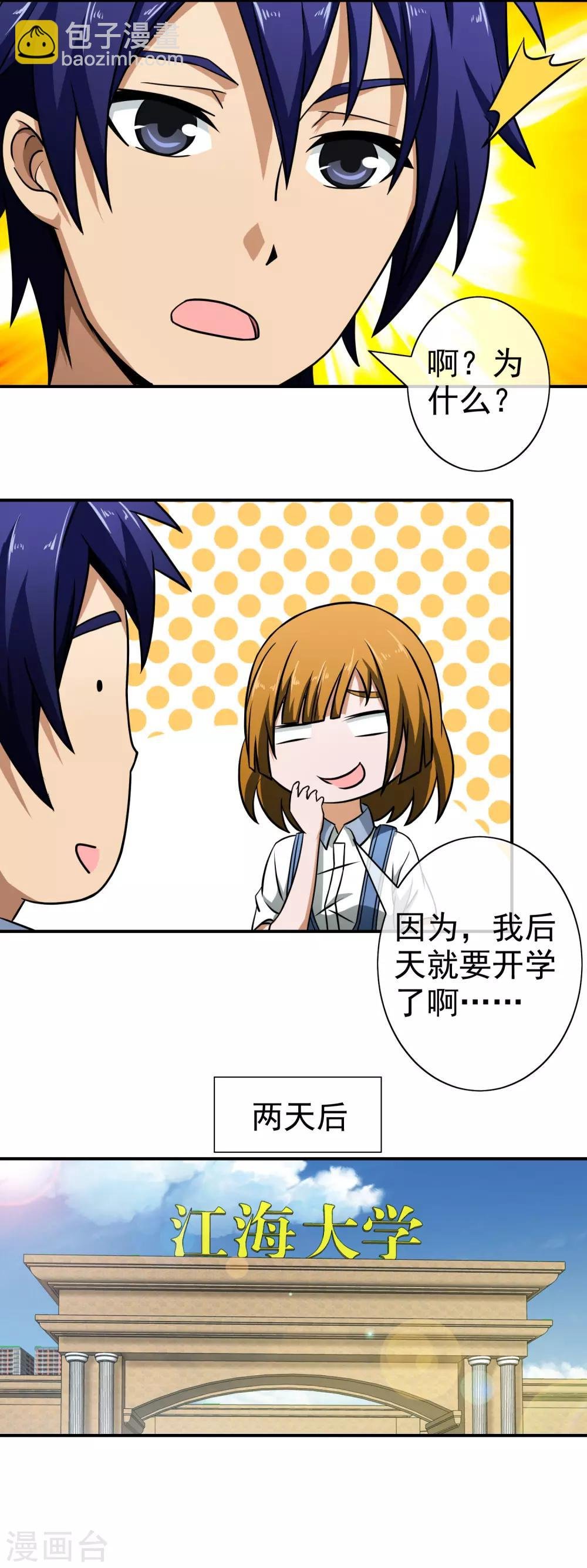 第71话 开学啦