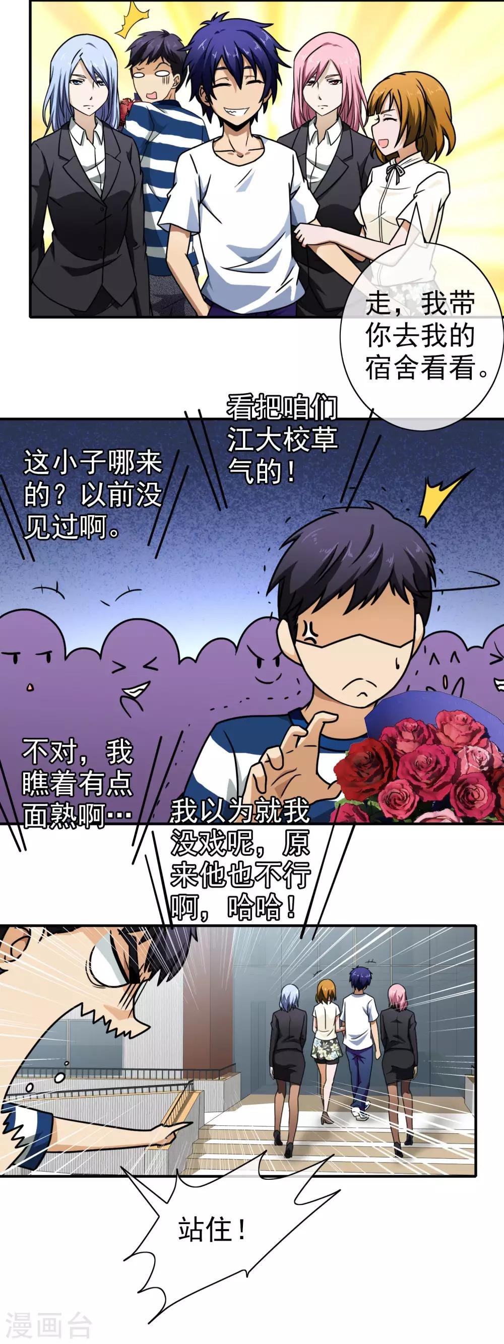 第71话 开学啦